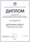2025-2026 Доронина Алиса 7л2 РО ОБЗР (Григорьева Н.Ю.)